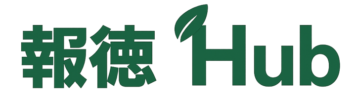 報徳Hub